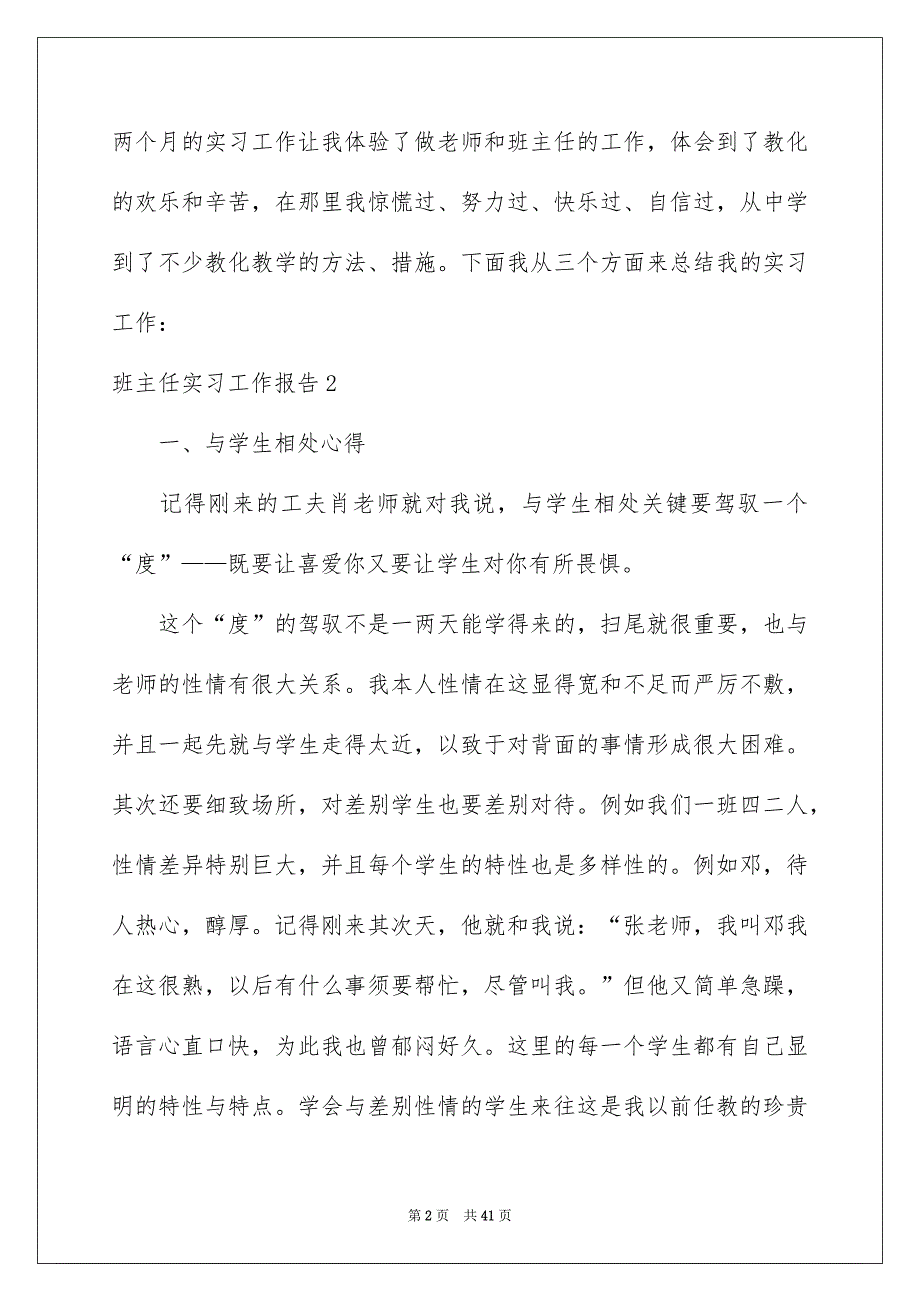 班主任实习工作报告_第2页