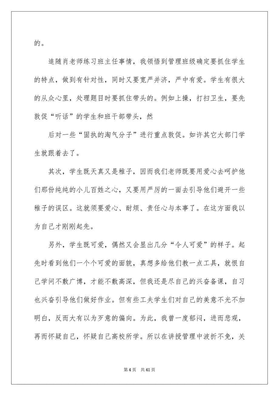 班主任实习工作报告_第4页