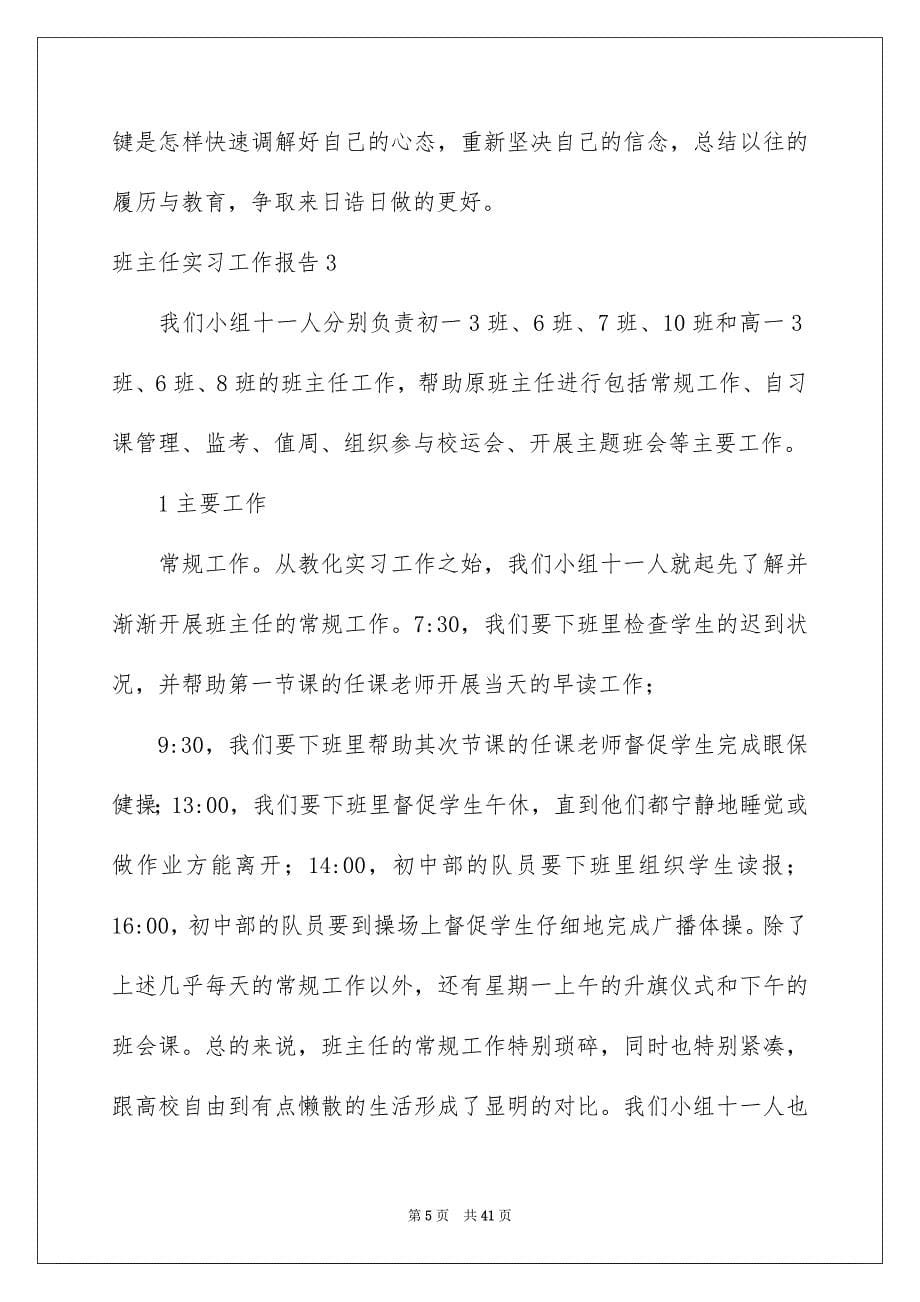 班主任实习工作报告_第5页