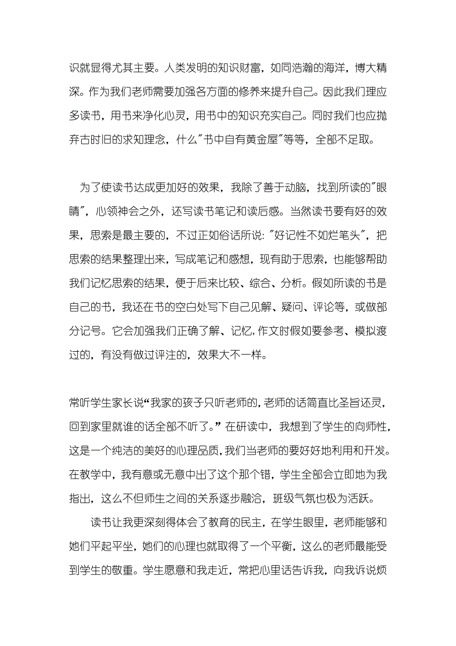 读书的心得体会范文_第2页