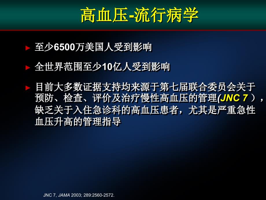 高血压危象与血压控制课件_第2页