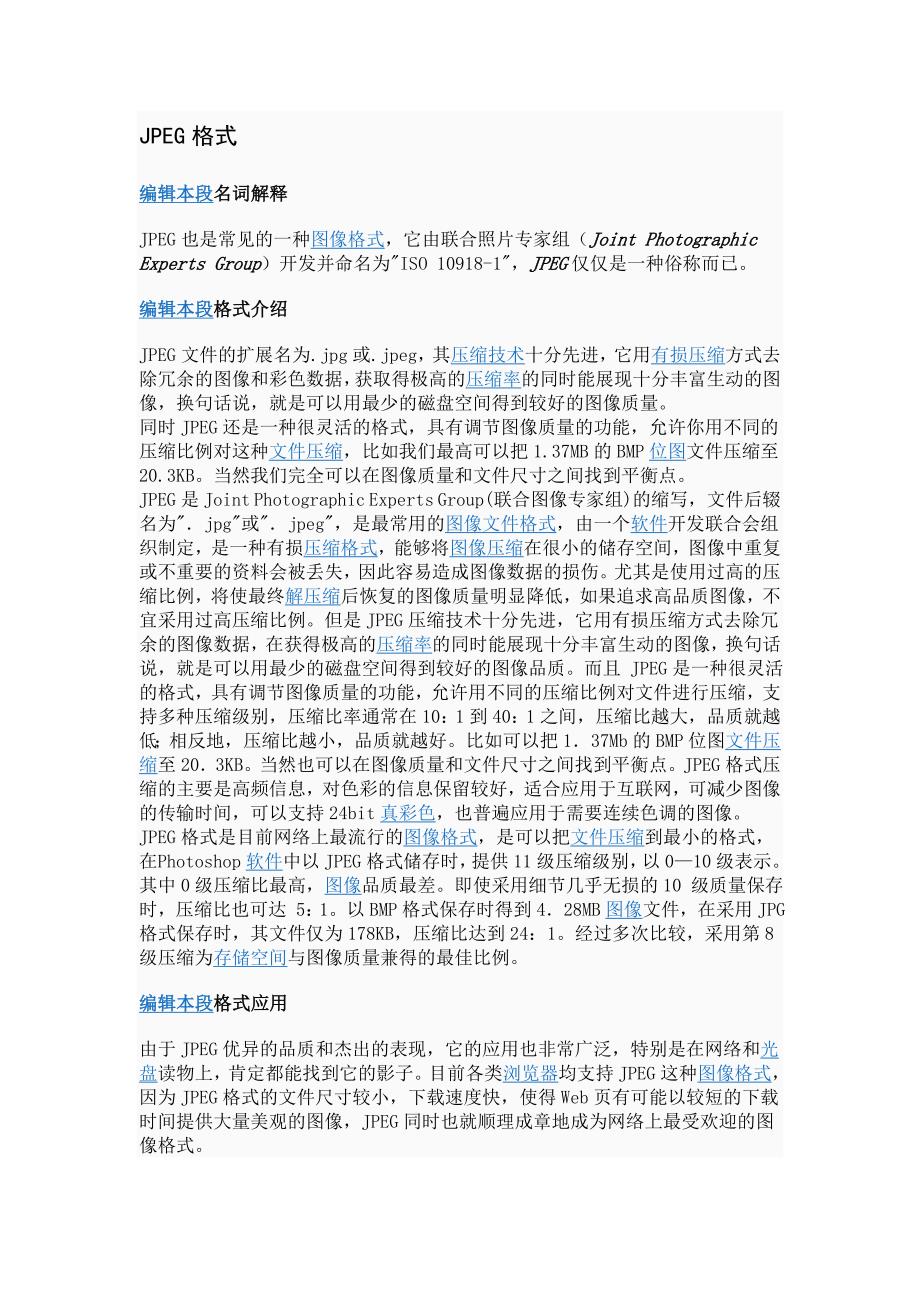 JPEG格式_第1页