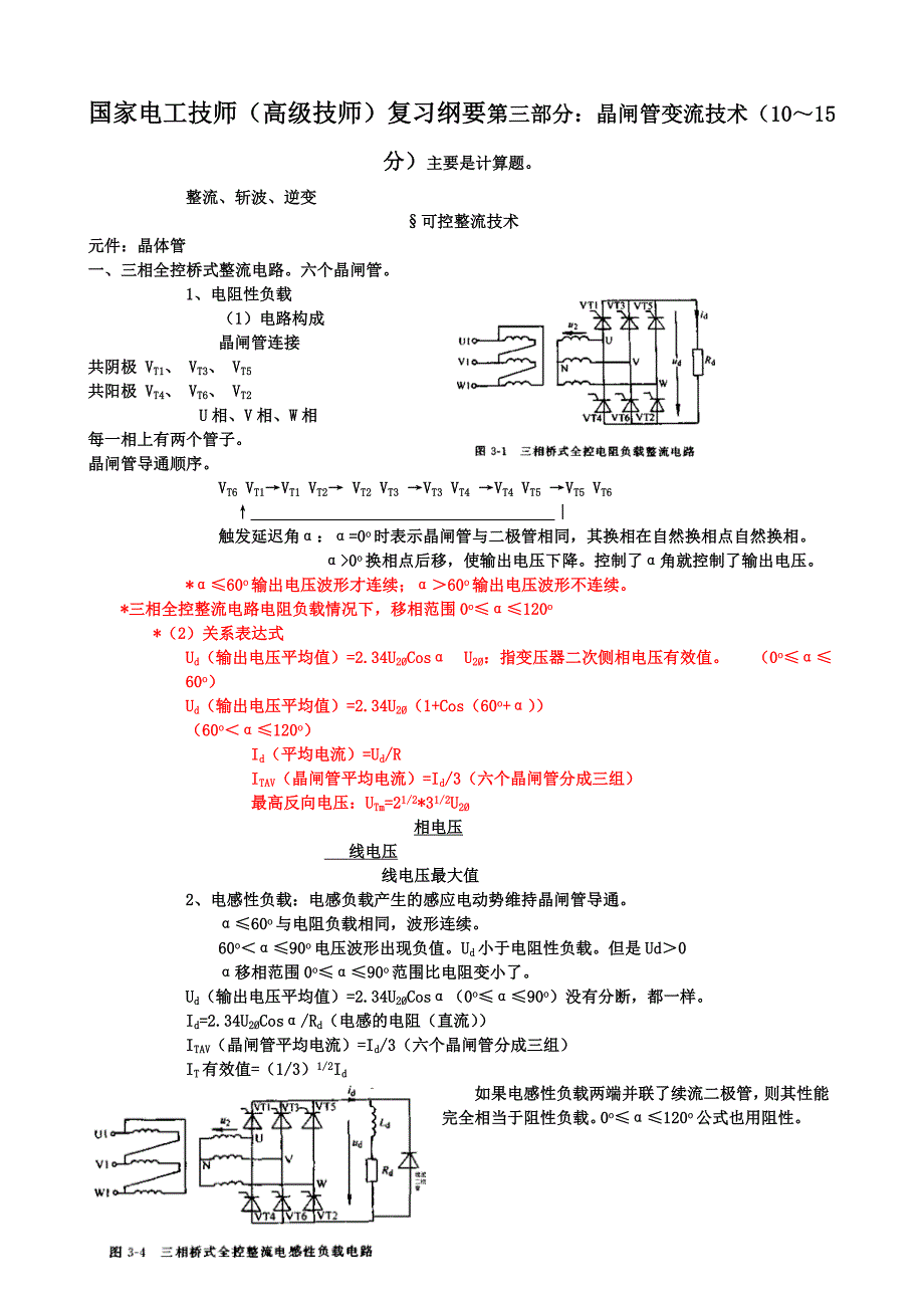 国家电工技师高级技师复习纲要第二部分电机与变压器_第1页