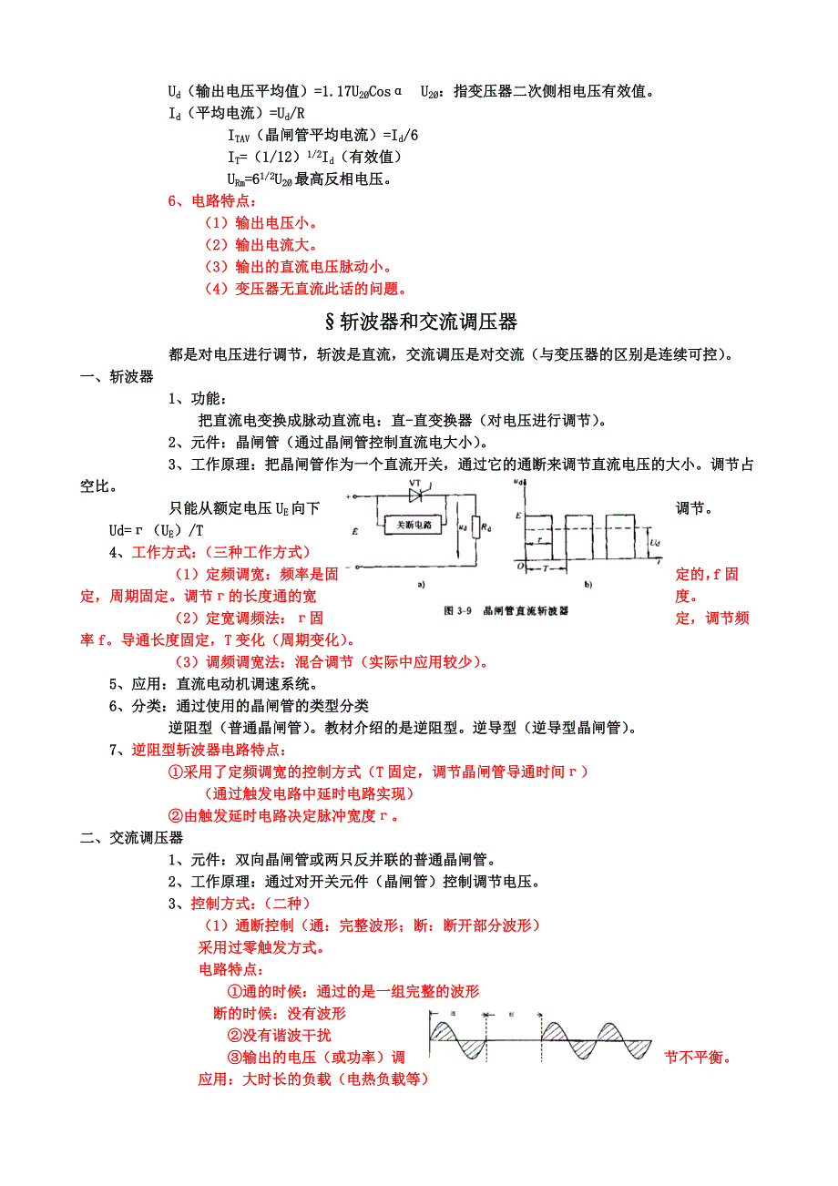 国家电工技师高级技师复习纲要第二部分电机与变压器_第3页