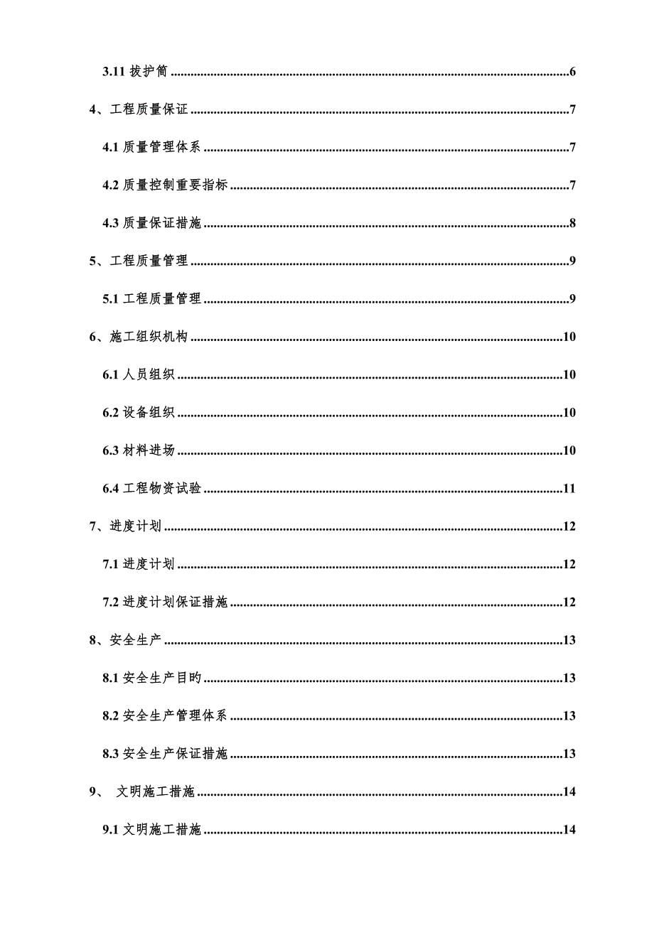 海棠花苑单位工程施工组织设计_第5页