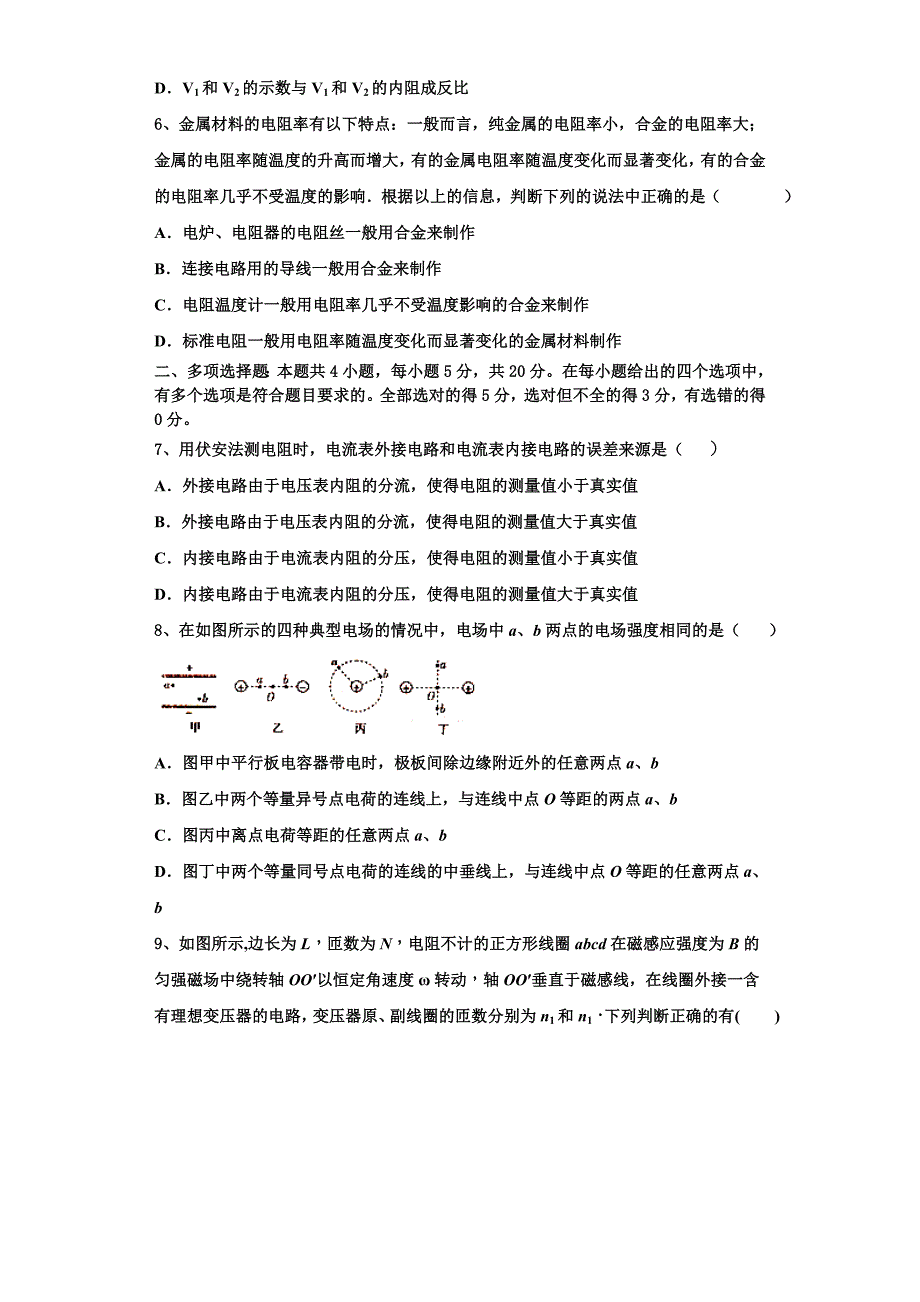 山东省东营市胜利二中2023学年物理高二上期中经典试题含解析.doc_第3页