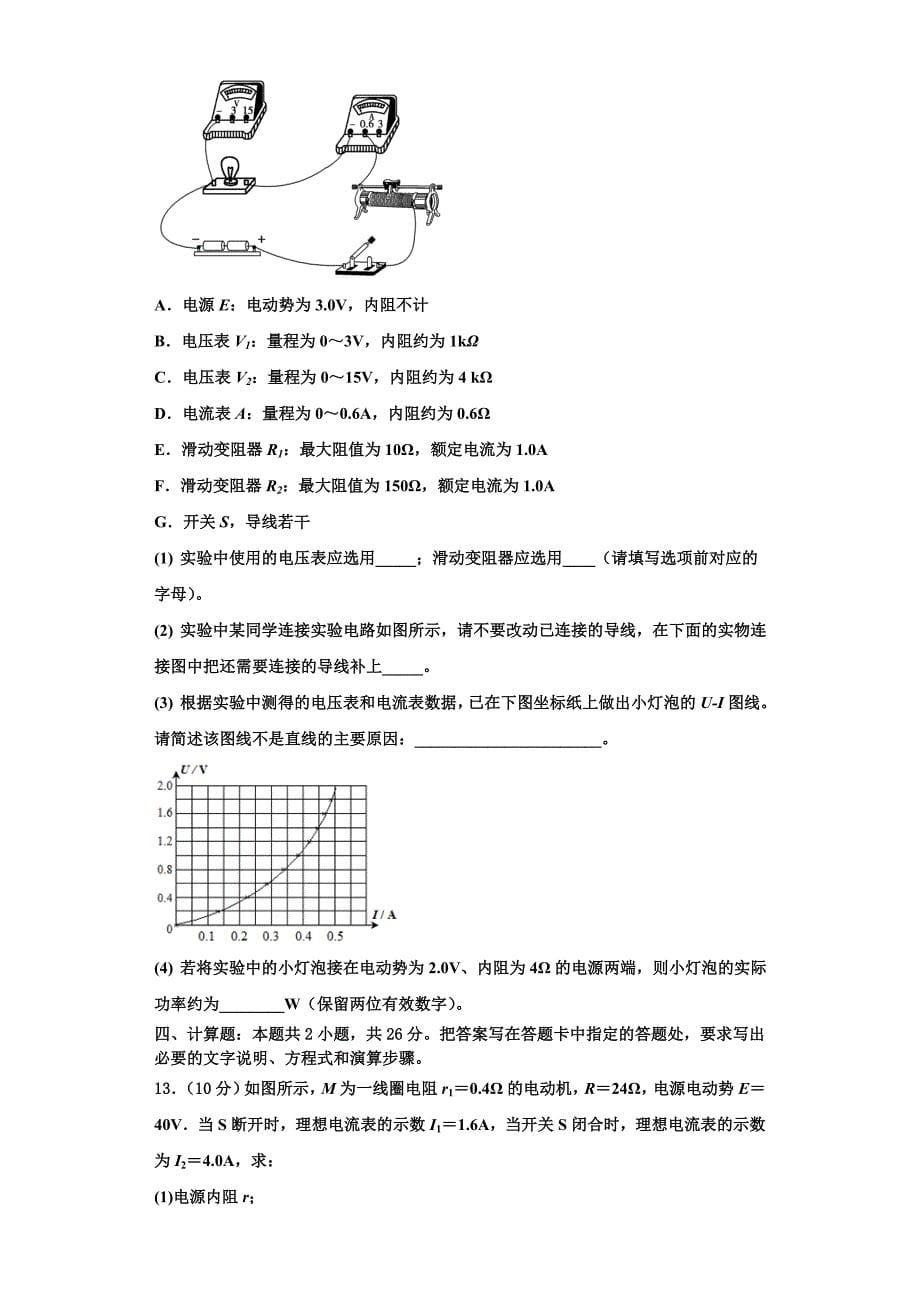 山东省东营市胜利二中2023学年物理高二上期中经典试题含解析.doc_第5页