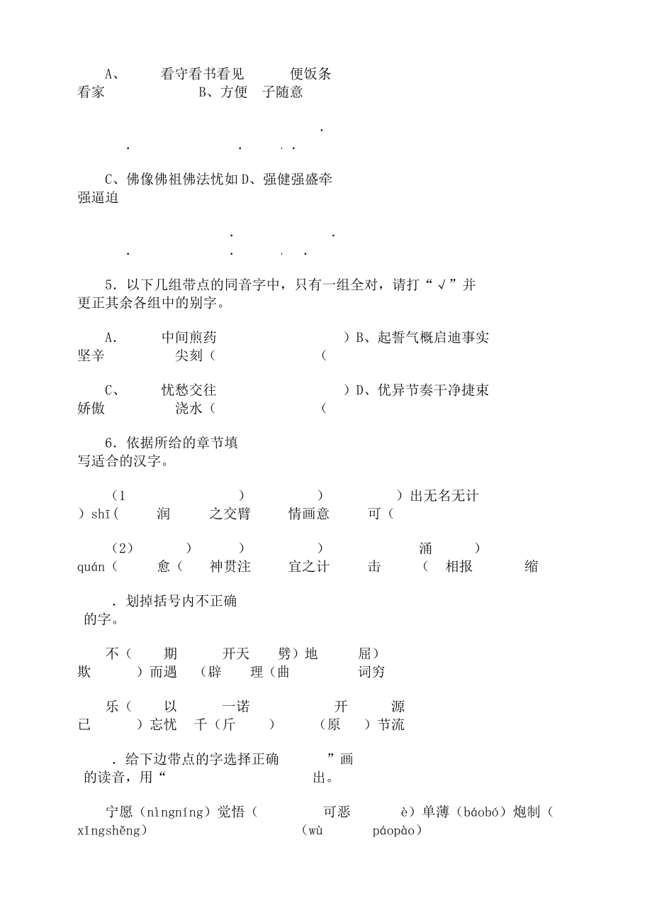 小学语文S版六年级毕业总复习计划专项训练.docx_第2页