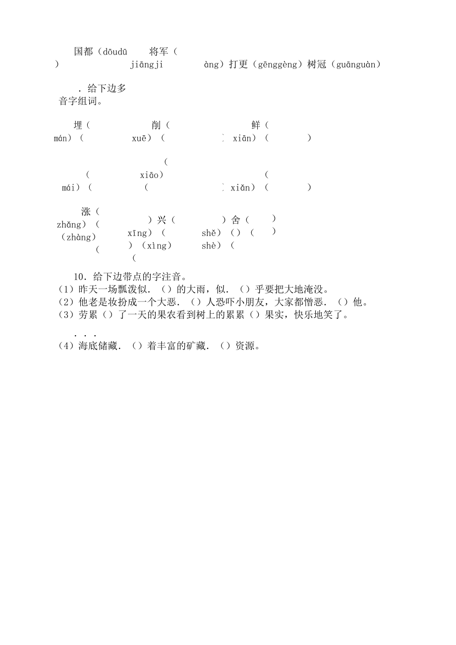 小学语文S版六年级毕业总复习计划专项训练.docx_第3页