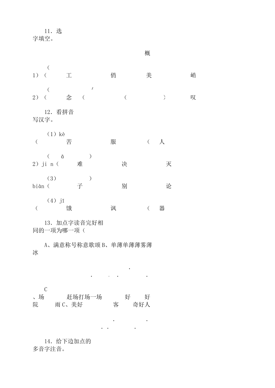 小学语文S版六年级毕业总复习计划专项训练.docx_第4页