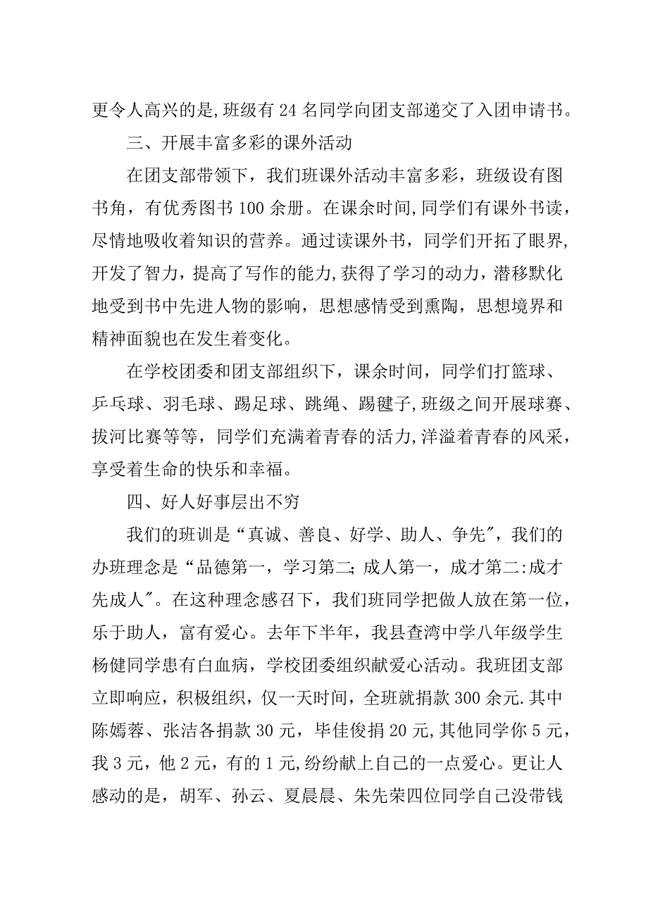 申报先进团支部事迹材料_1.doc_第3页