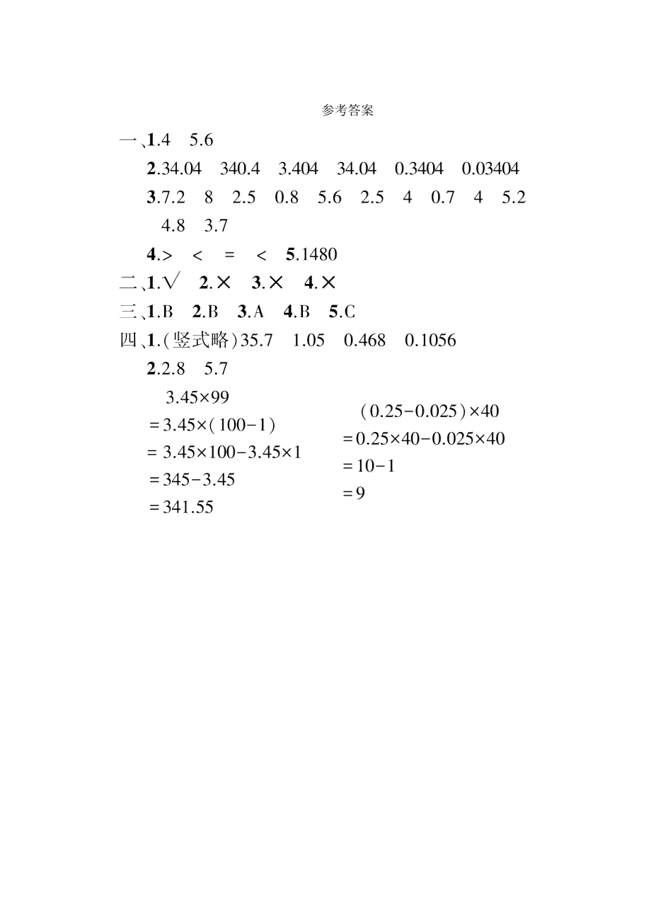 部编版五年级数学上册第1单元测试题(附答案)_第4页