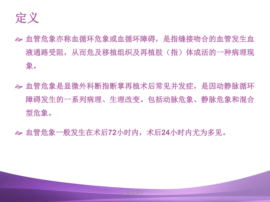 动静脉危象的观察与护理1_第3页