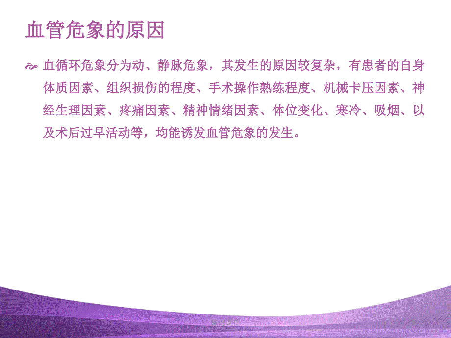 动静脉危象的观察与护理1_第5页