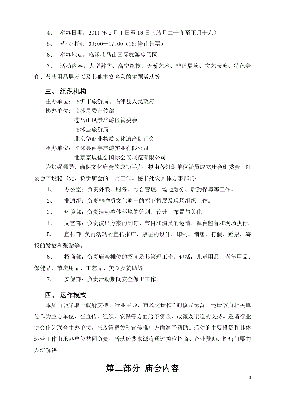 庙会策划方案_第3页