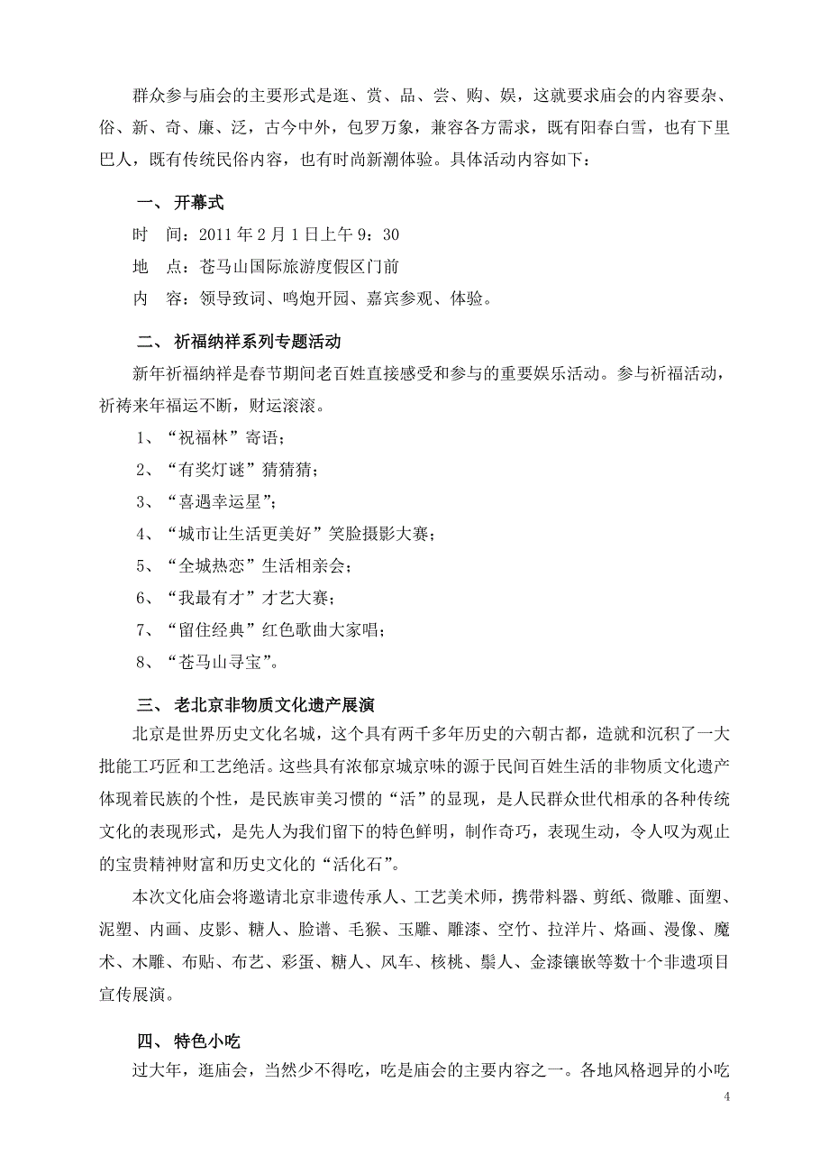 庙会策划方案_第4页