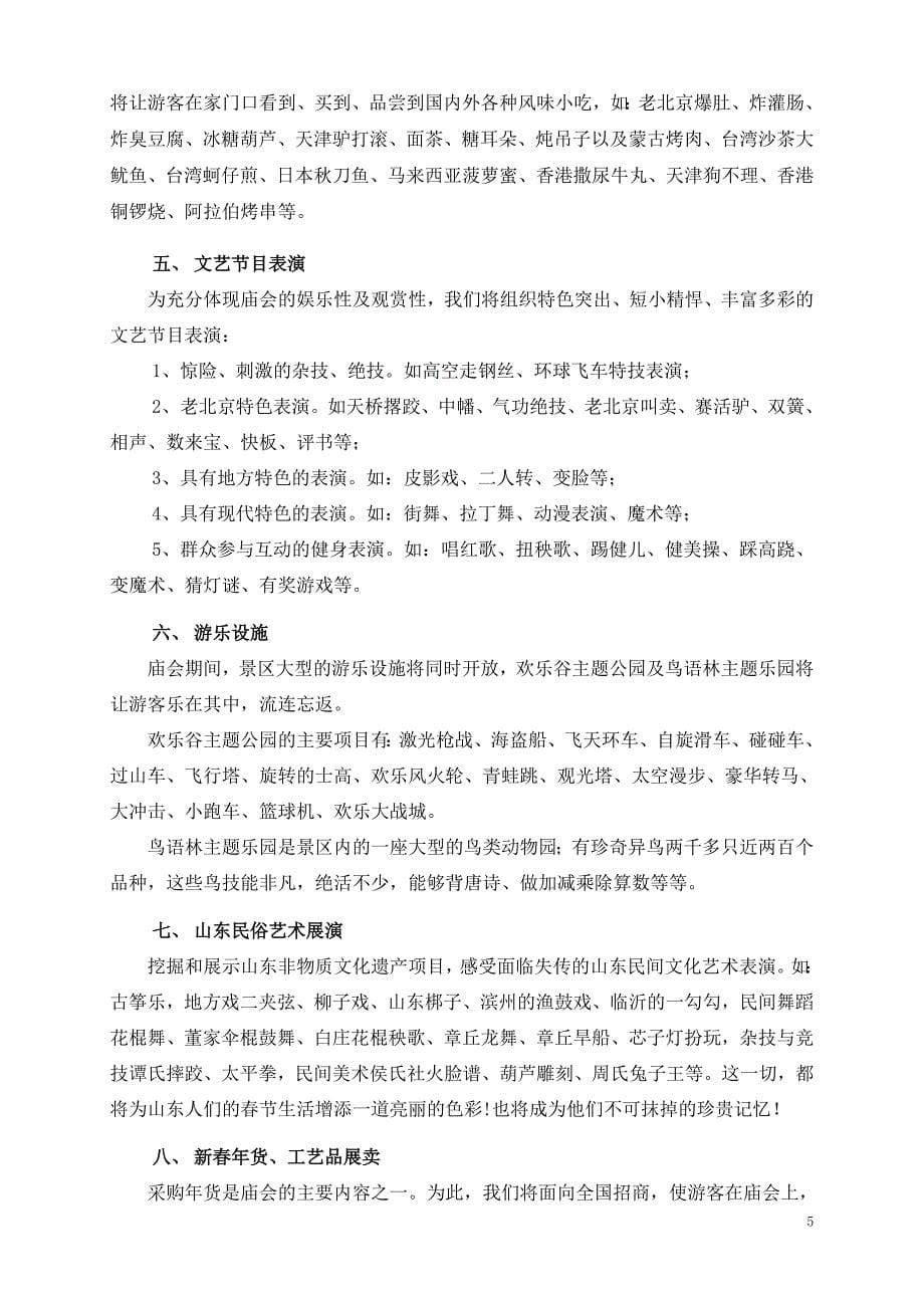 庙会策划方案_第5页