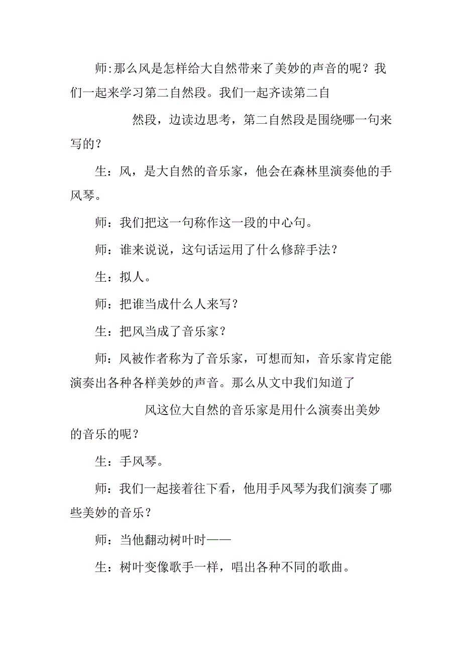 2018新人教版部编本三年级上册《第21课《大自然的声音》》教学实录_第2页