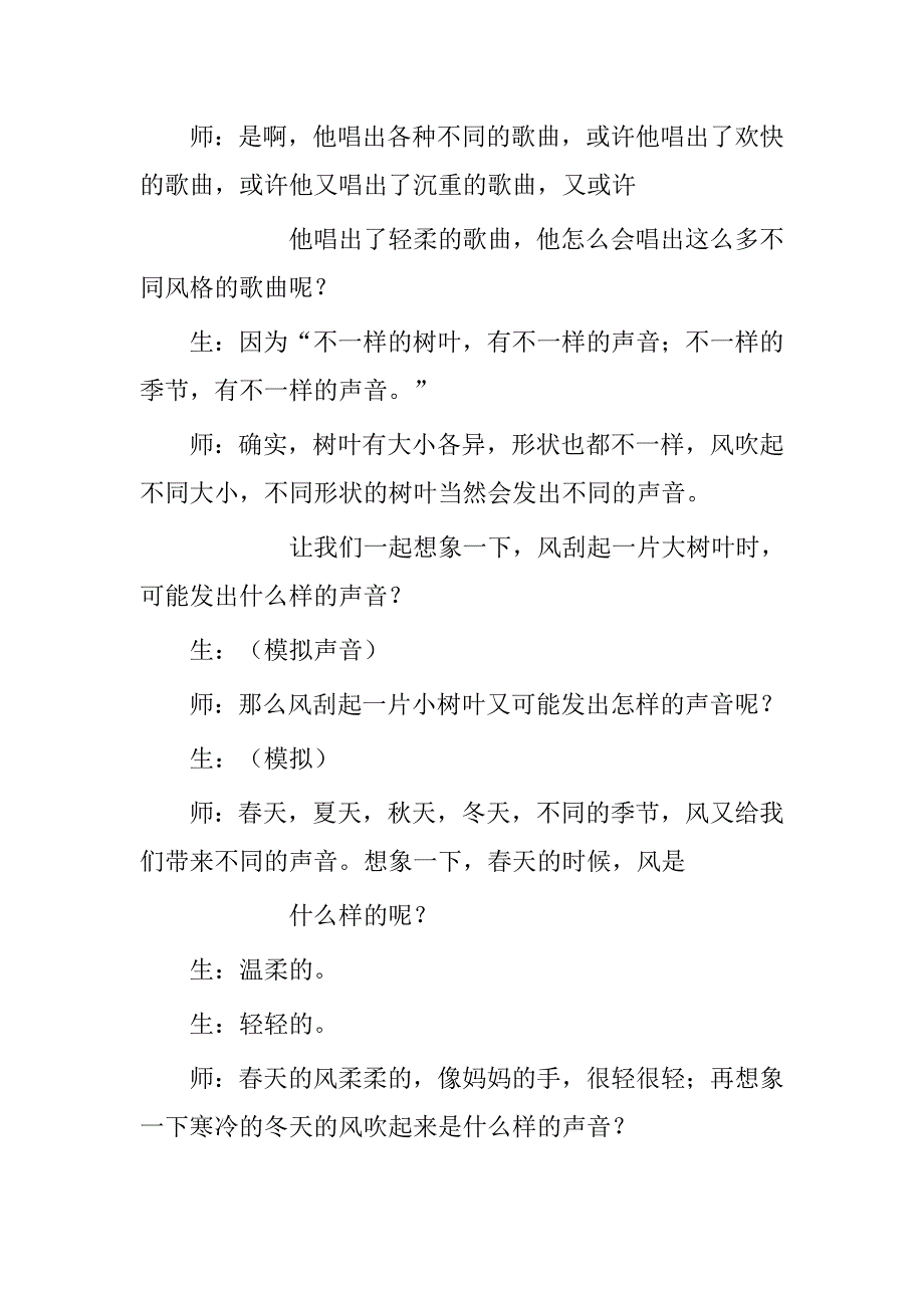 2018新人教版部编本三年级上册《第21课《大自然的声音》》教学实录_第3页