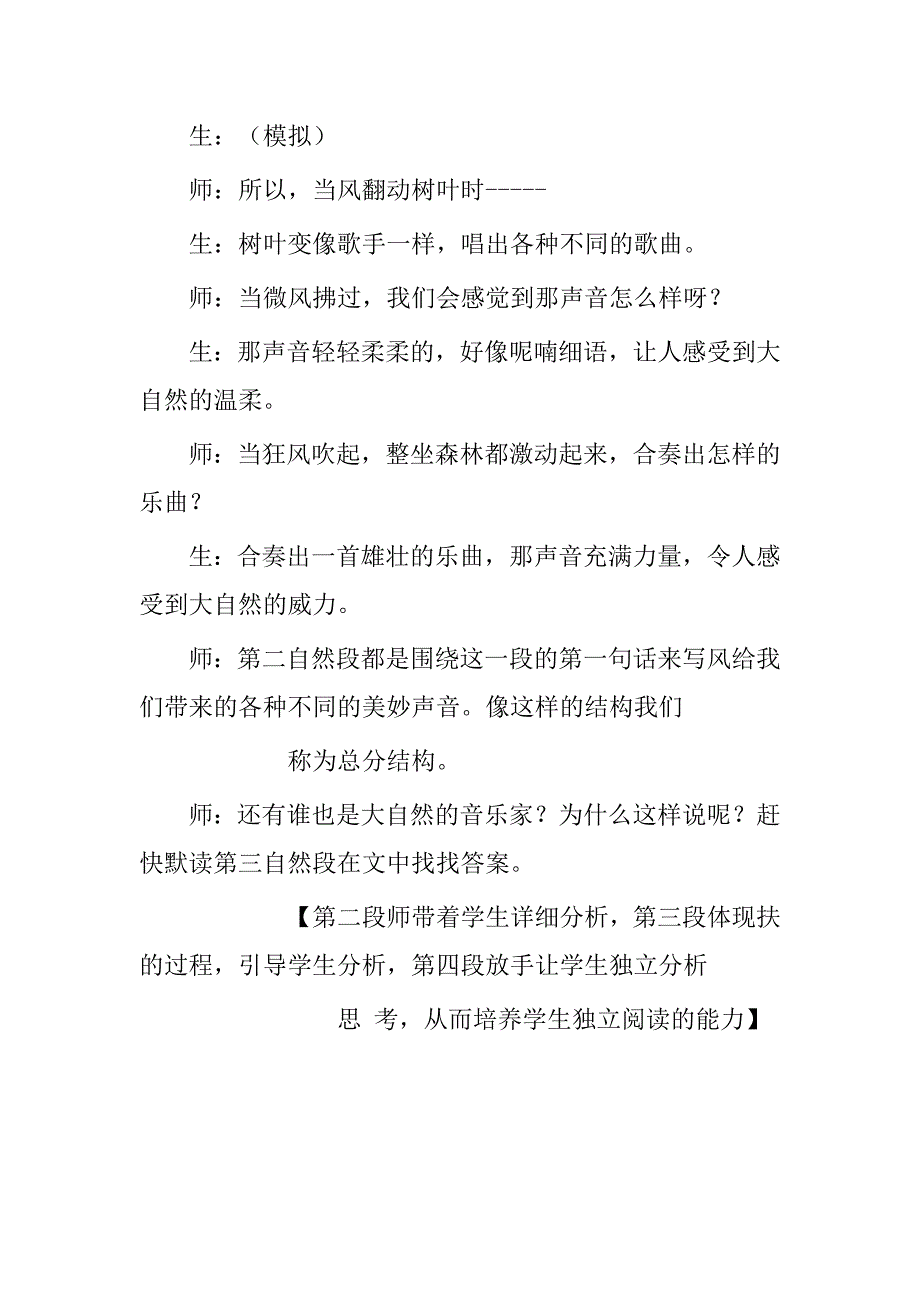 2018新人教版部编本三年级上册《第21课《大自然的声音》》教学实录_第4页