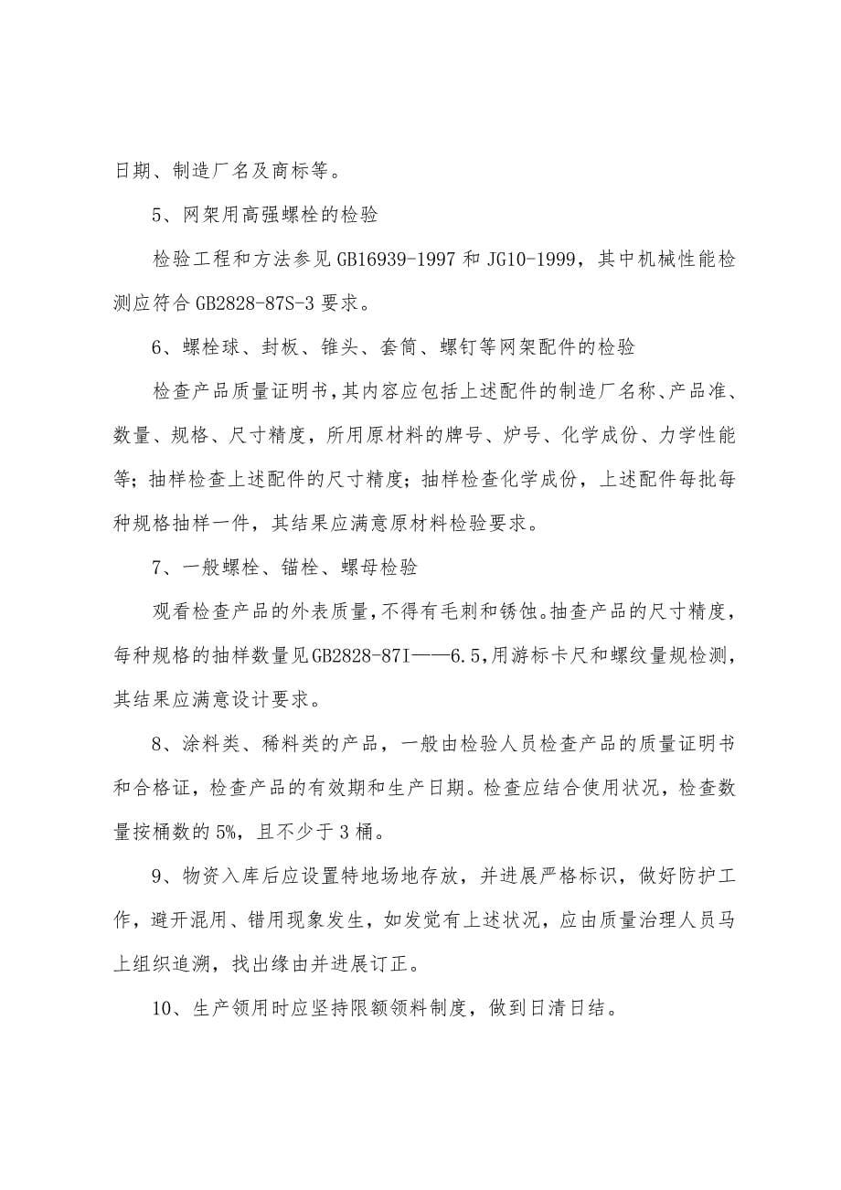 二级结构-网架工程施工组织设计.docx_第5页