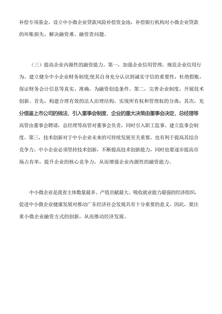 小微企业融资方式创新有哪些_第4页