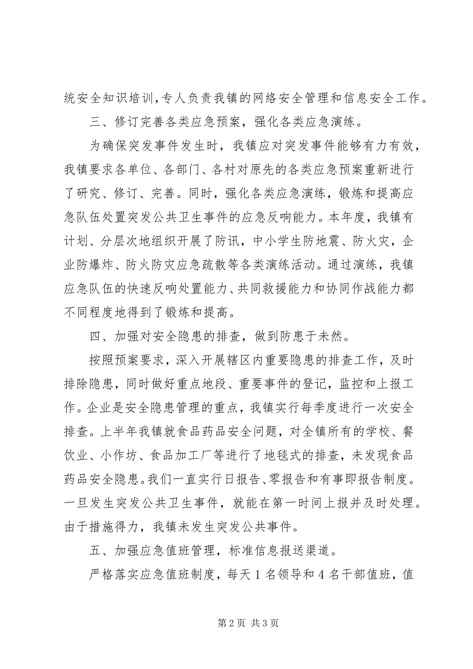 2023年乡镇应急管理工作自查报告巡查自查报告.docx_第2页