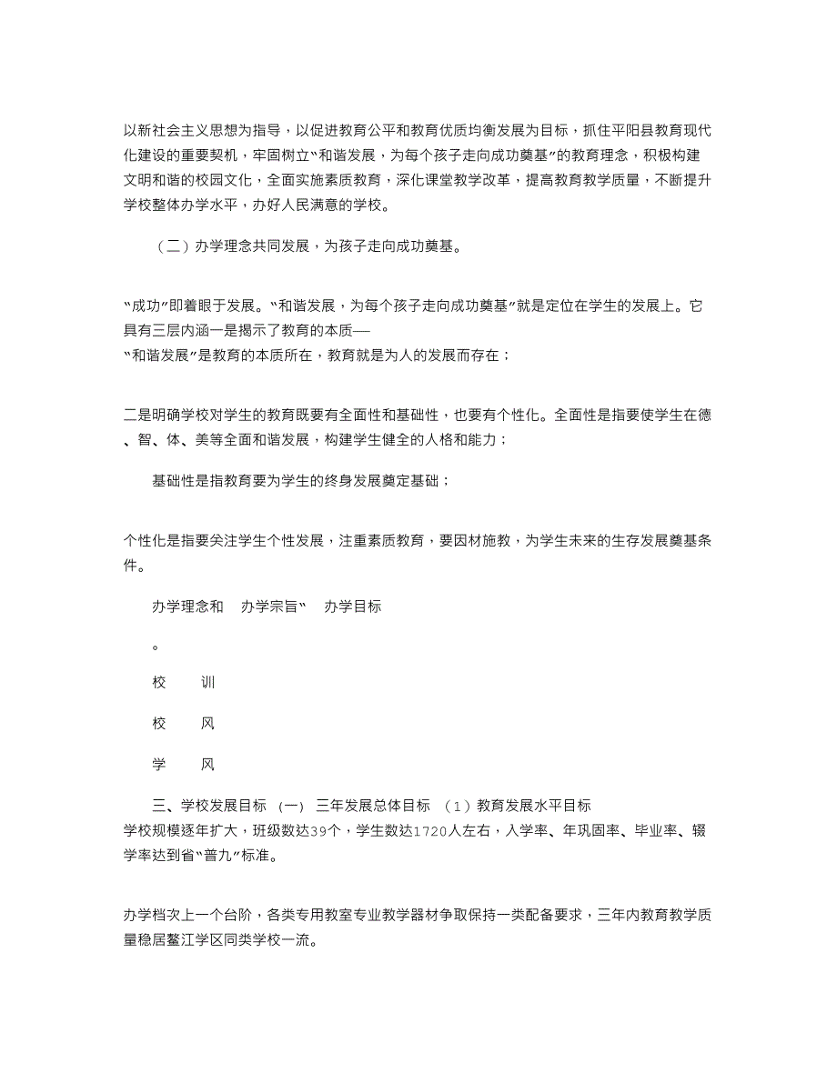 2021年最新中小学校三年发展规划_第3页