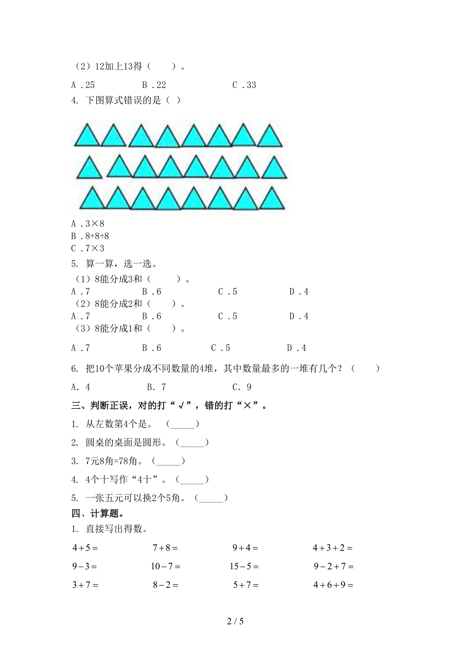 一年级数学上册期中考试题集部编版_第2页