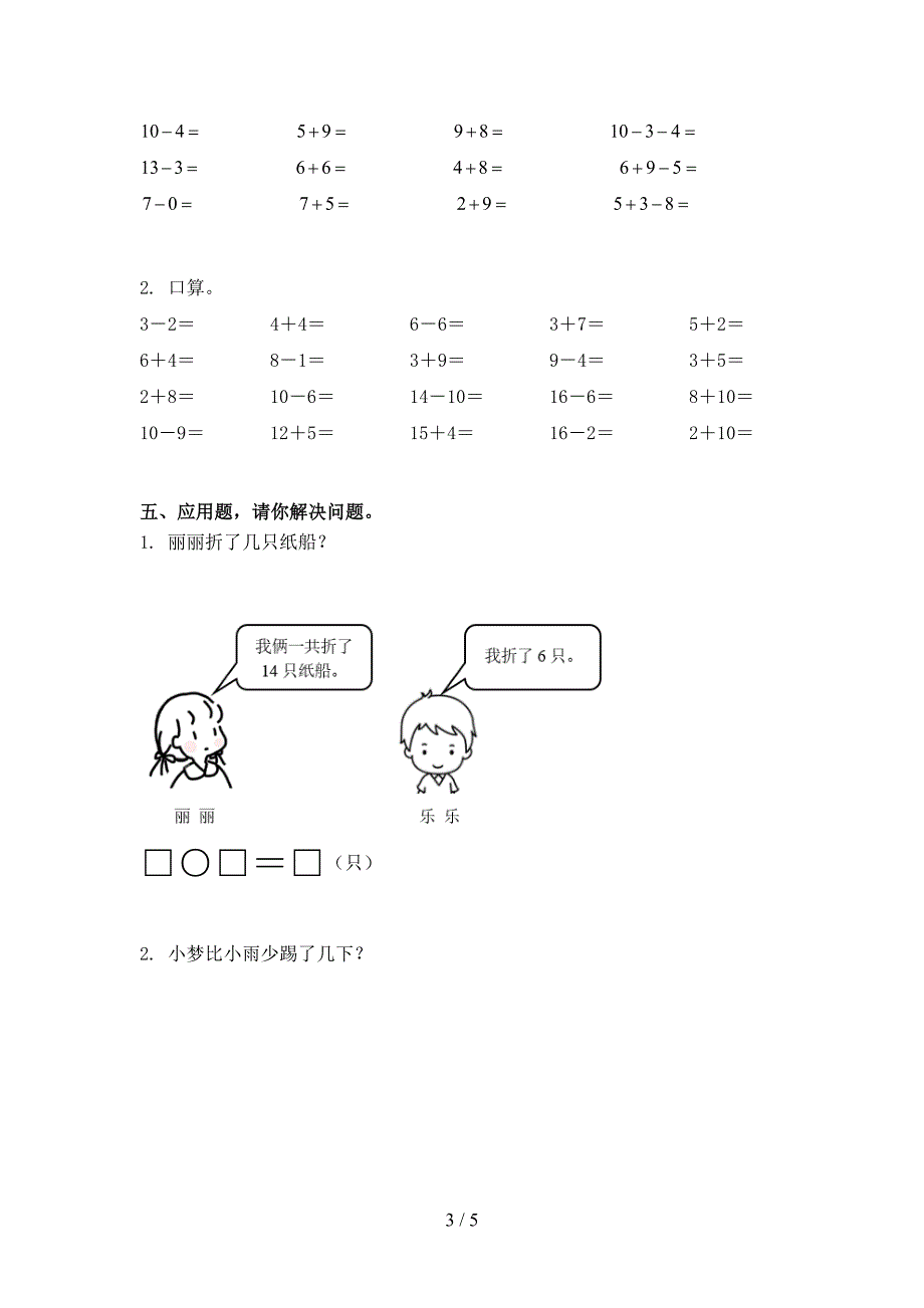 一年级数学上册期中考试题集部编版_第3页