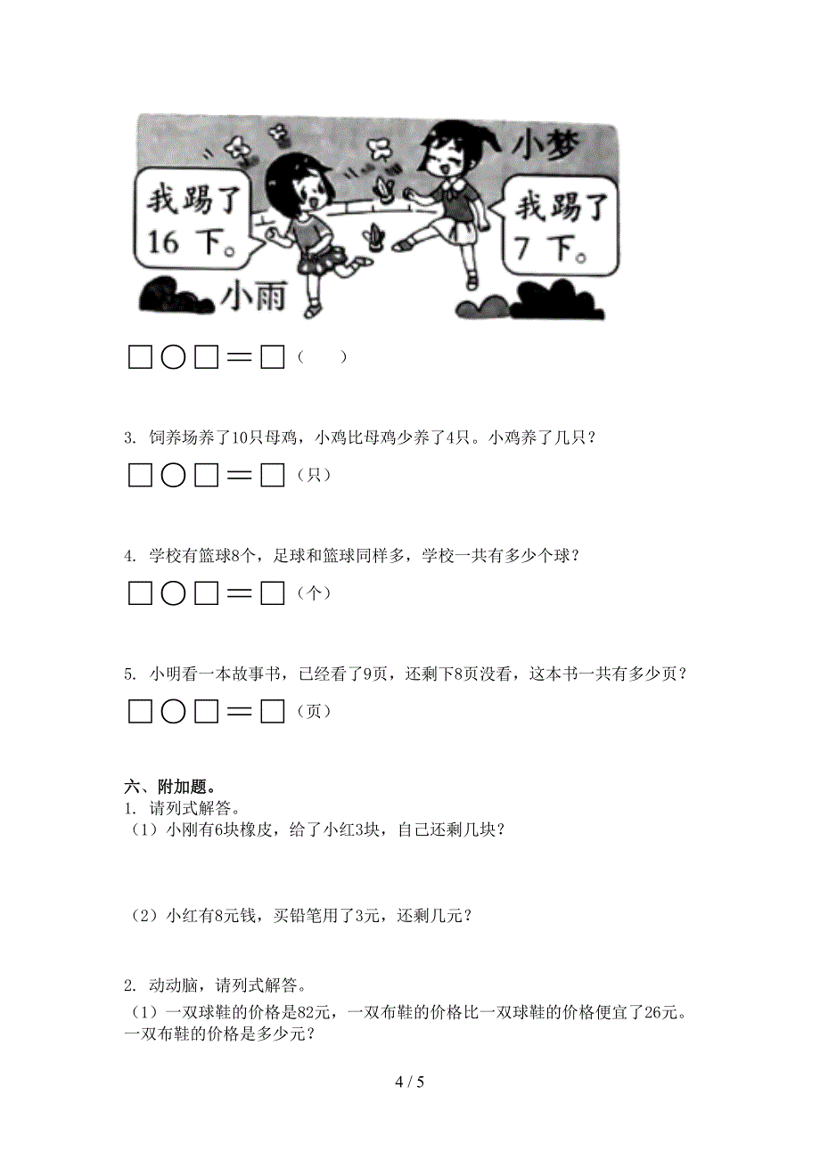 一年级数学上册期中考试题集部编版_第4页