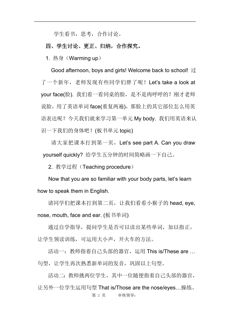 新陕旅版英语三年级下册教案_第2页