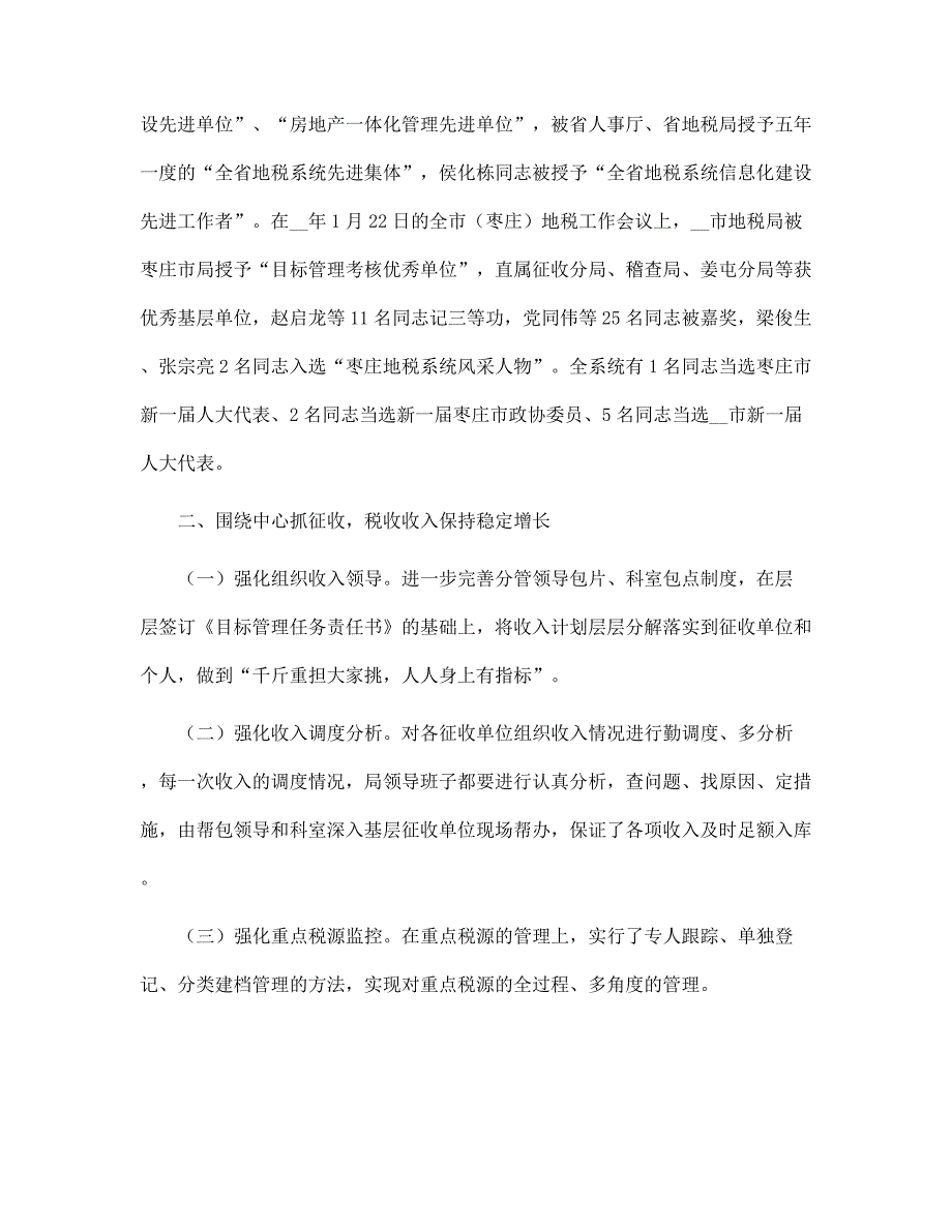 2022年11月地税局工作总结范文_第2页