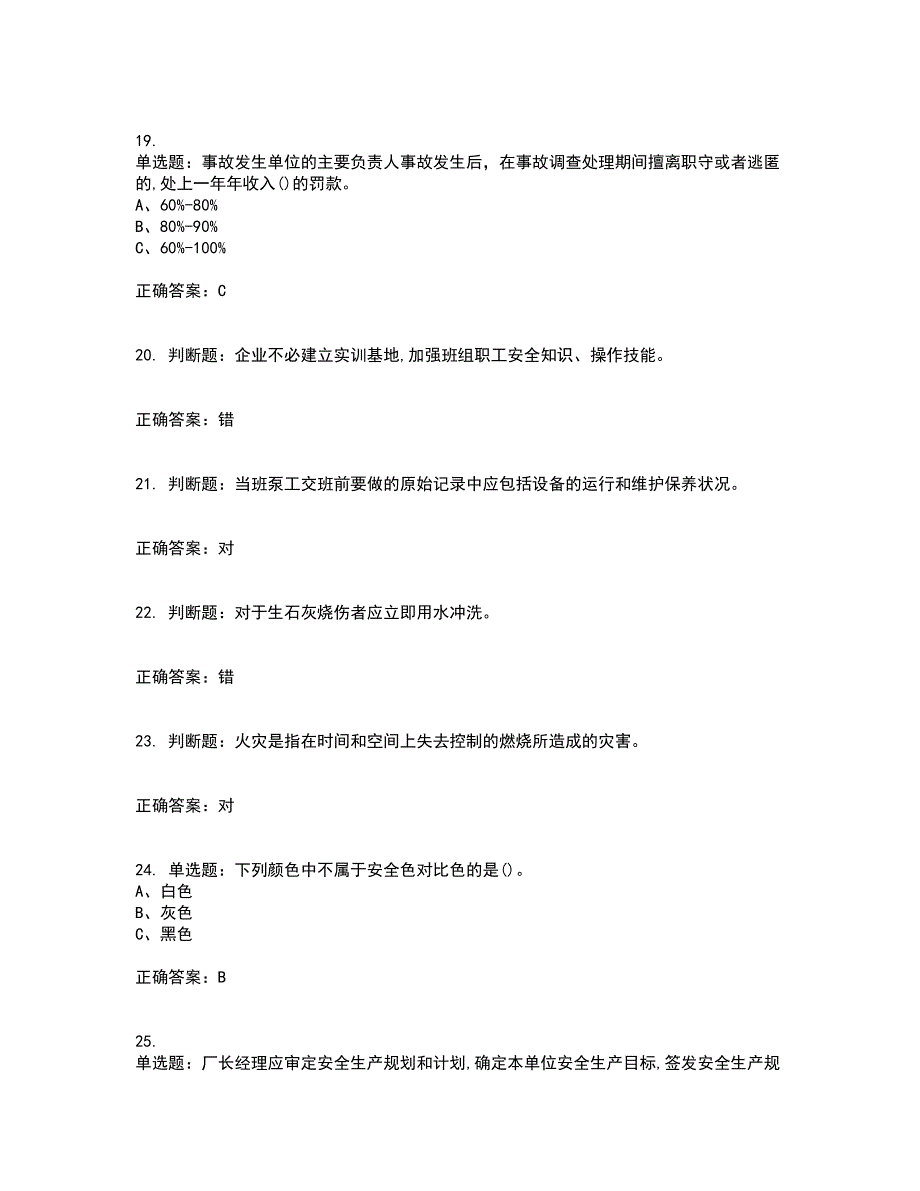 金属非金属矿山排水作业安全生产考前（难点+易错点剖析）押密卷附答案9_第4页