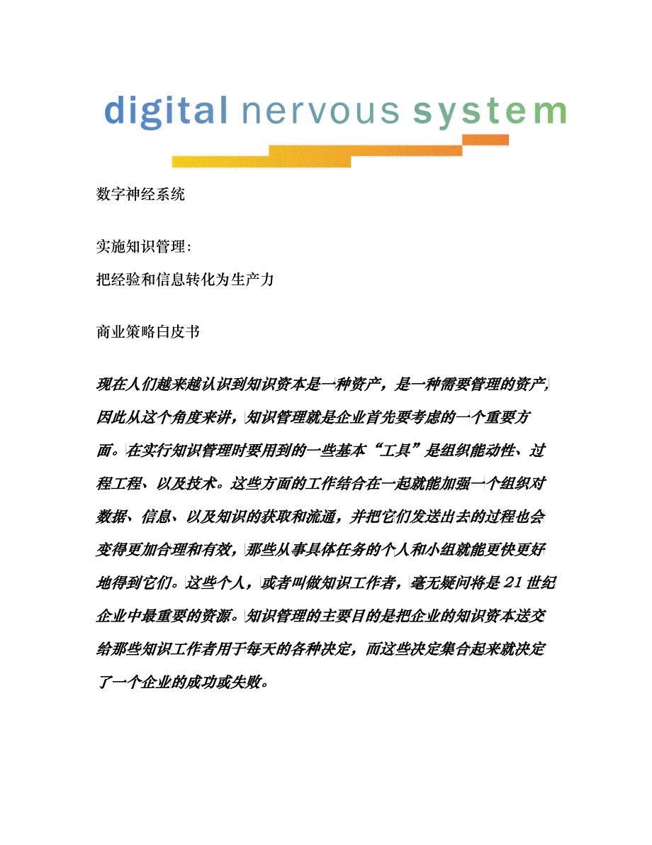 实践知识管理数字神经管理系统_第3页