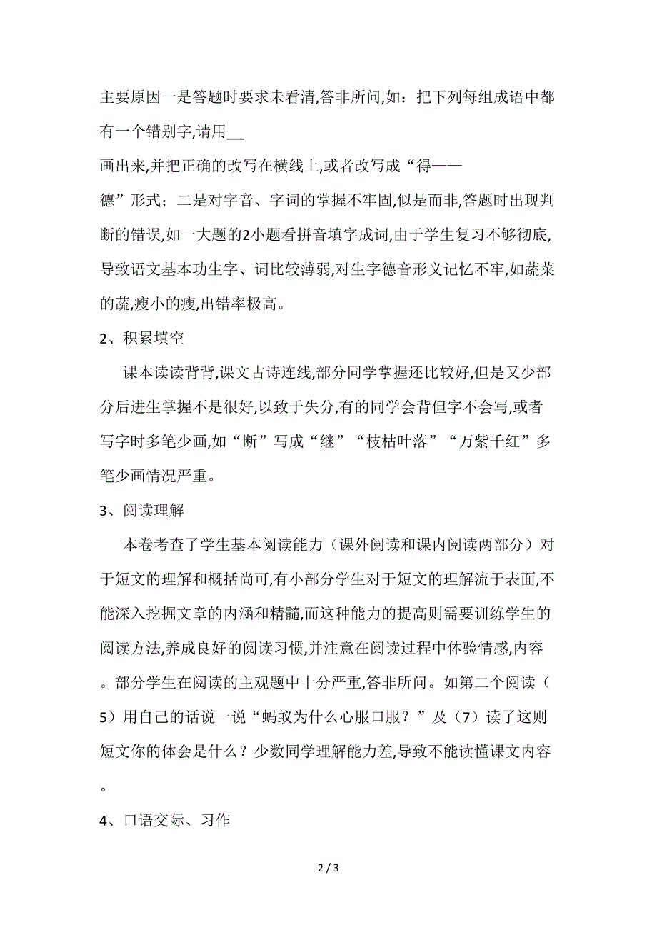 小学五年级语文期末统测试卷质量分析.doc_第2页