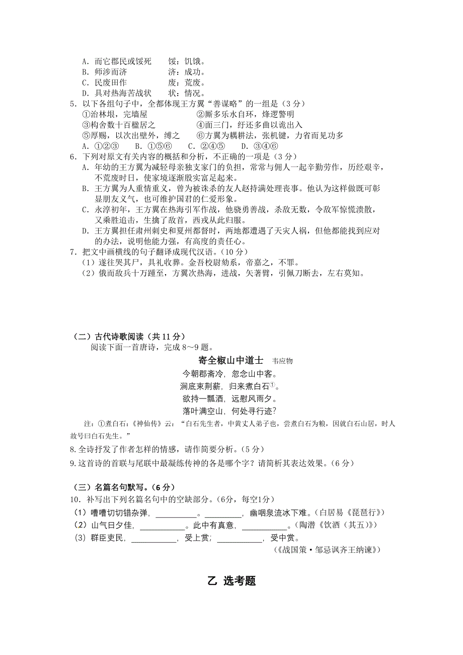 吉林省长春市实验中学2012届高三模拟考试语文.doc_第3页