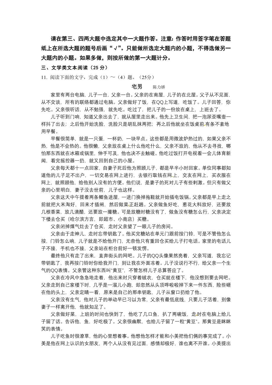 吉林省长春市实验中学2012届高三模拟考试语文.doc_第4页