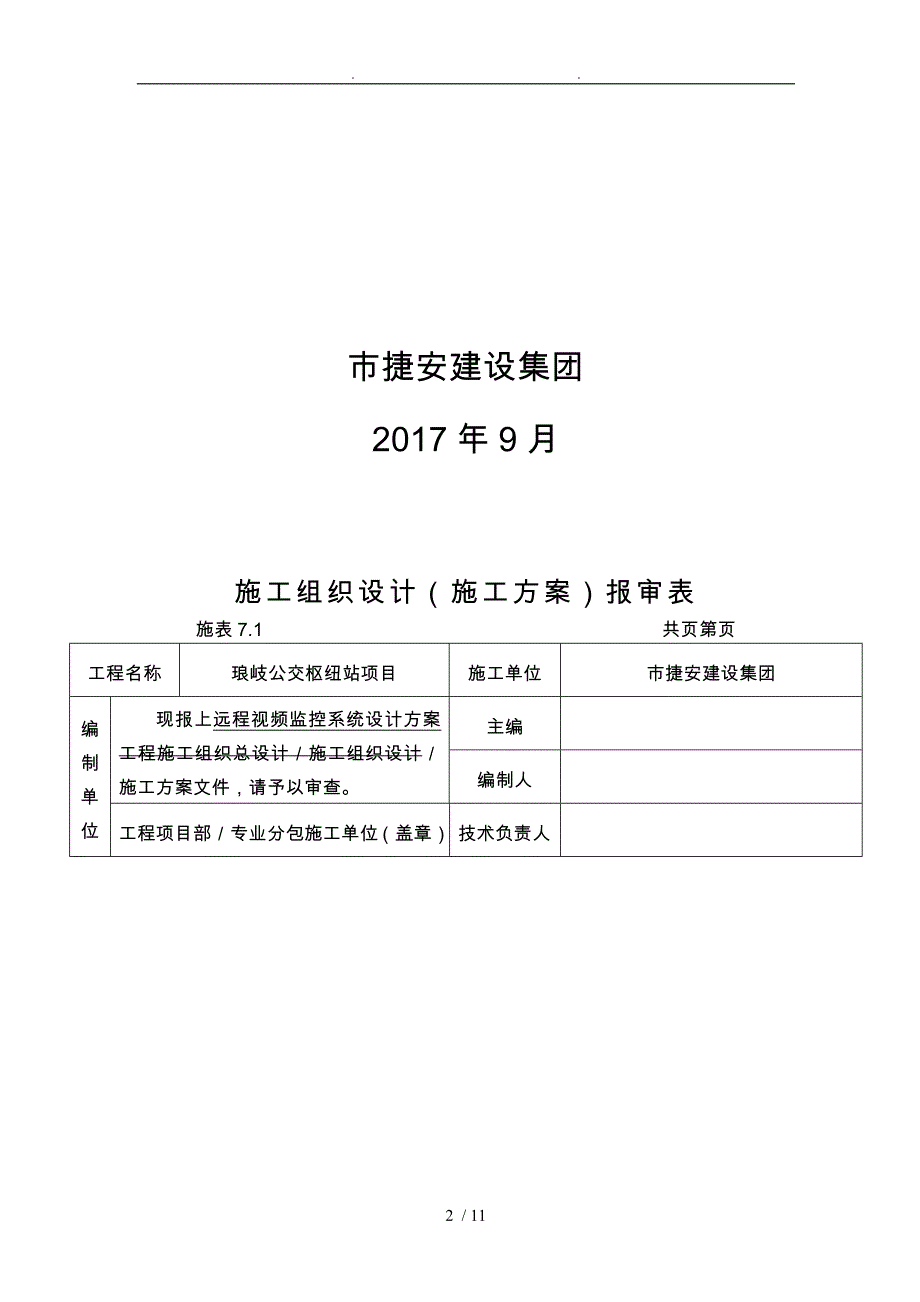 建筑工地无线监控系统设计方案设计说明_第2页