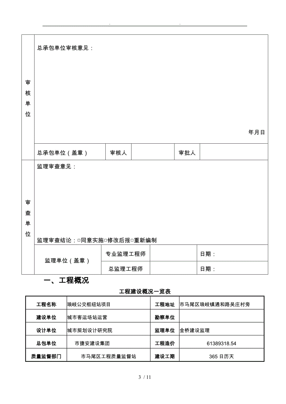 建筑工地无线监控系统设计方案设计说明_第3页