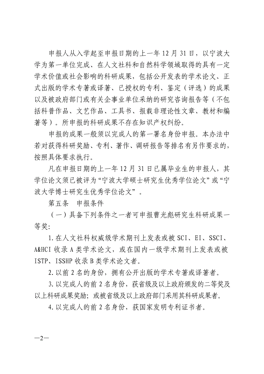 宁波大学曹光彪研究生科研成果奖评选办法.doc_第2页