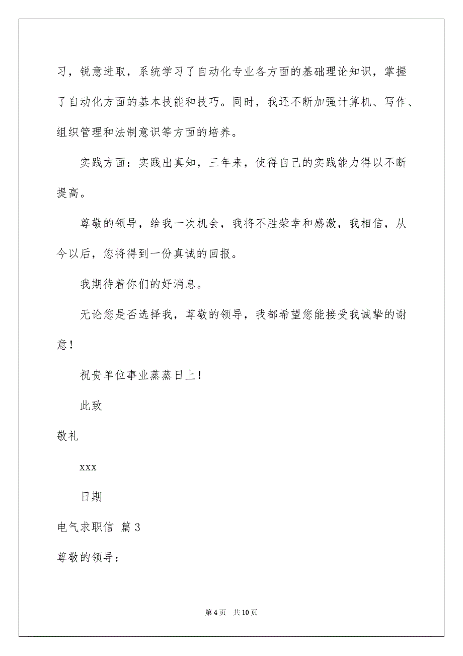 2023电气求职信汇总五篇_第4页