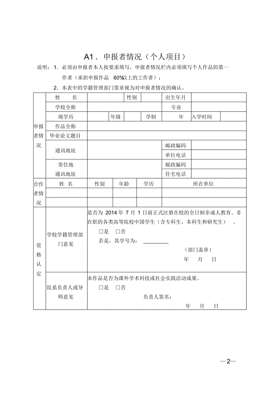 第十三届“挑战杯”四川省大学生课外学术作品竞赛_第2页