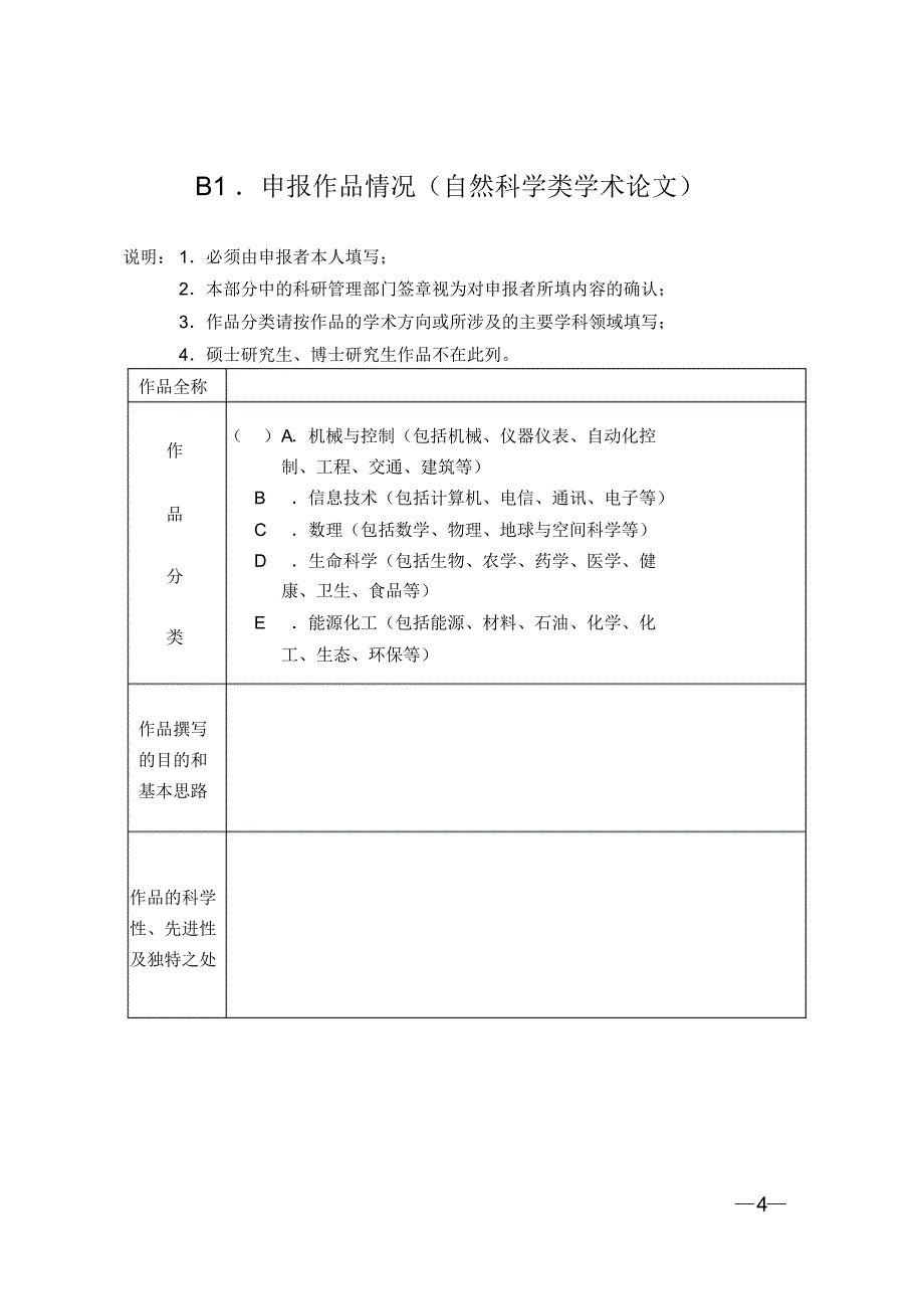 第十三届“挑战杯”四川省大学生课外学术作品竞赛_第4页