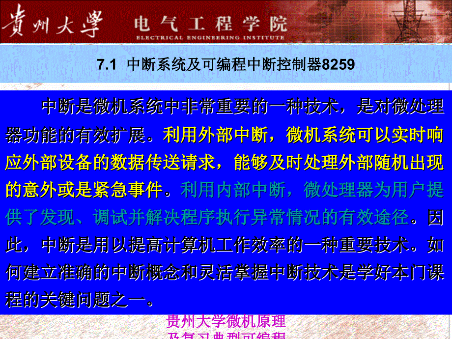 贵州大学微机原理及复习典型可编程接口芯片及应用课件_第2页