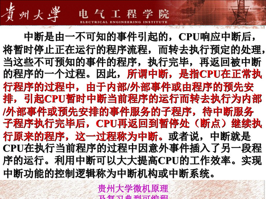 贵州大学微机原理及复习典型可编程接口芯片及应用课件_第4页