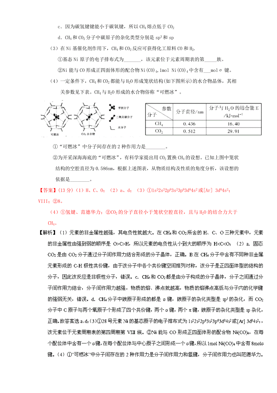 2022年高考化学备考优生百日闯关系列专题07物质结构选修含解析_第3页