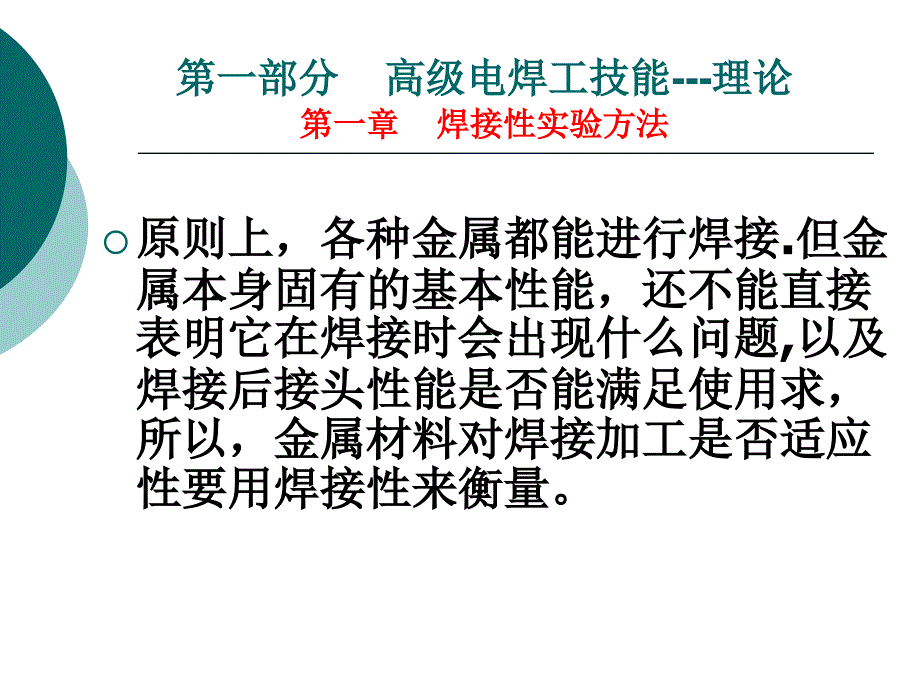 高级焊工技能培训教案115页_第2页