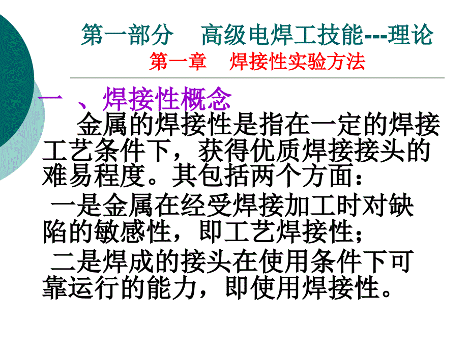 高级焊工技能培训教案115页_第3页