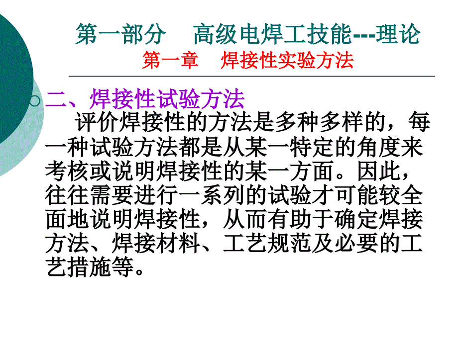 高级焊工技能培训教案115页_第4页